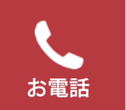 電話