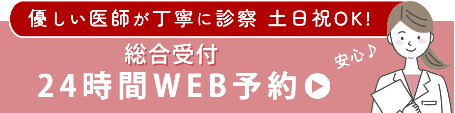 WEB予約