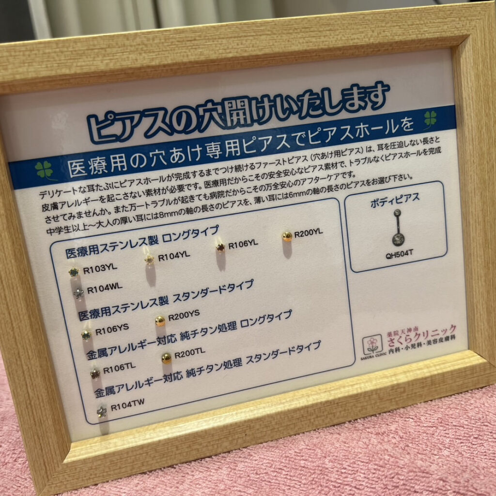 ファーストピアス