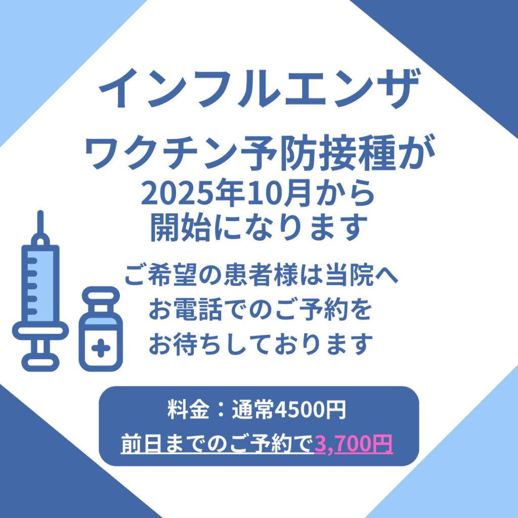 インフルエンザ予防接種の案内